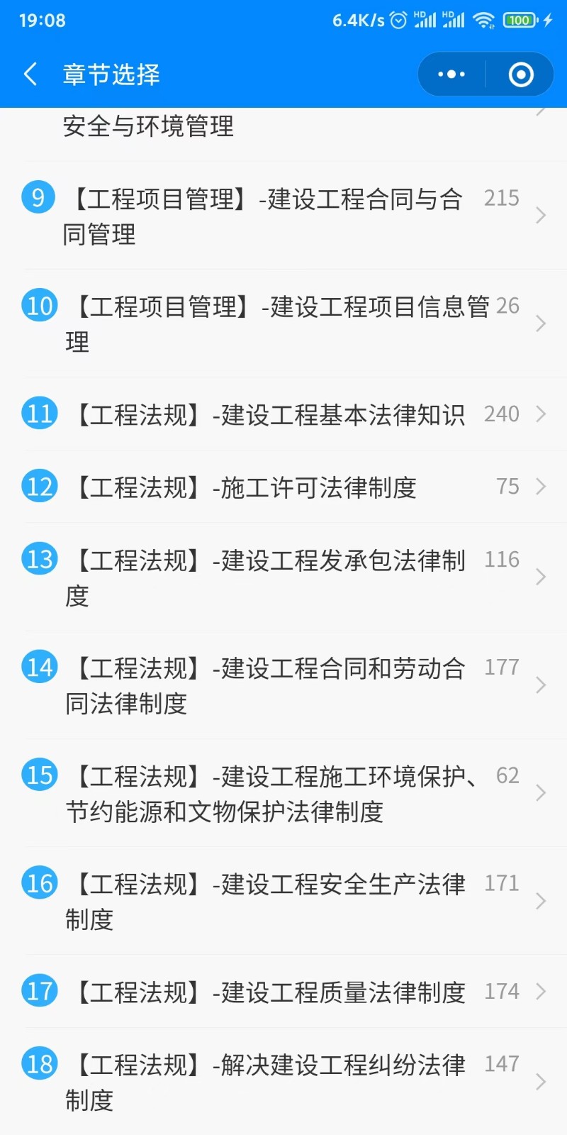 勤刷题章节中心